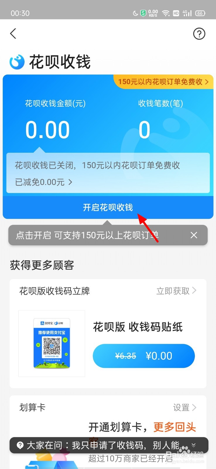 怎么开通商家花呗收款二维码