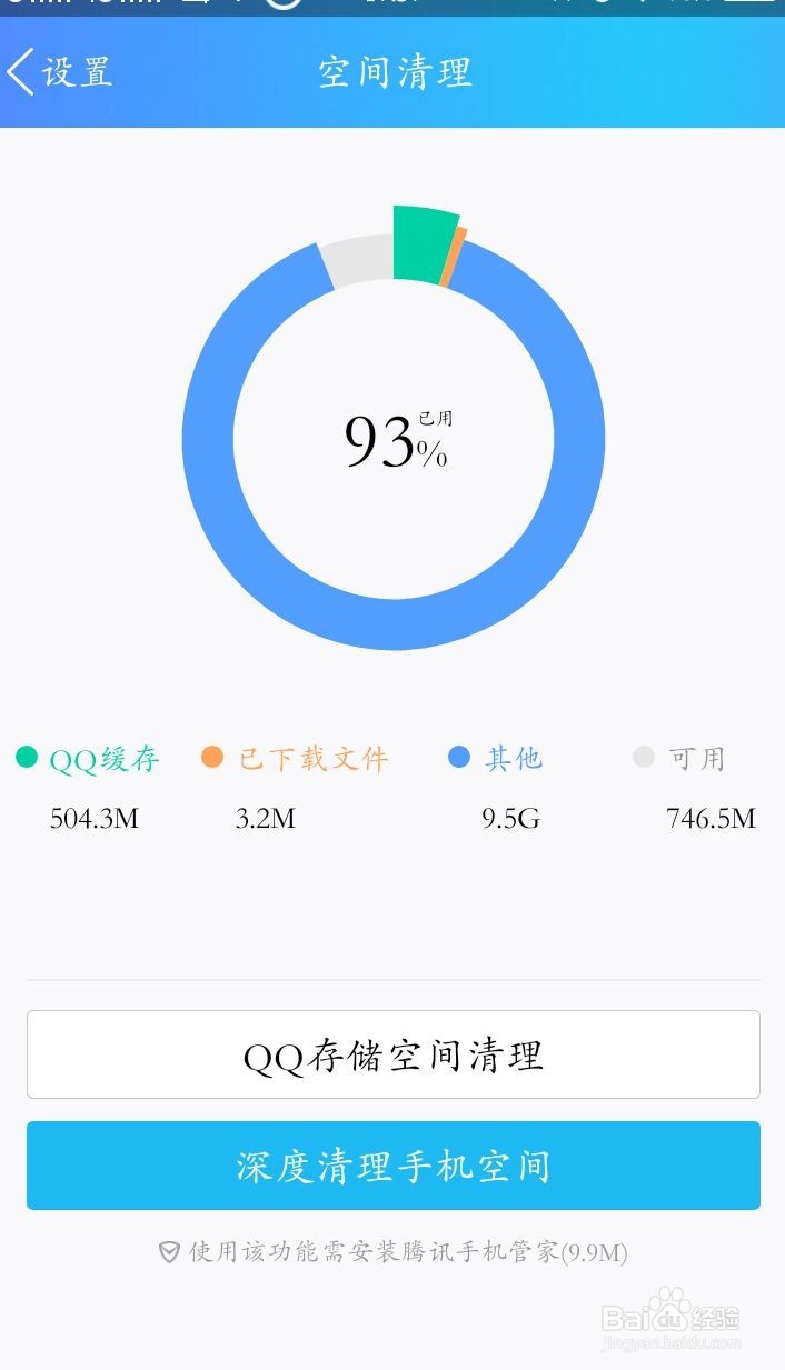 手机版qq如何清理内存