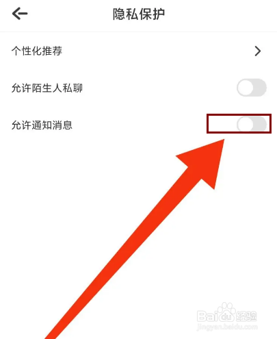 音遇怎么关闭推送通知