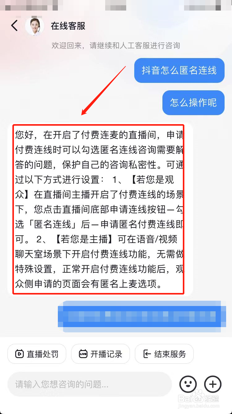 抖音怎么匿名连线