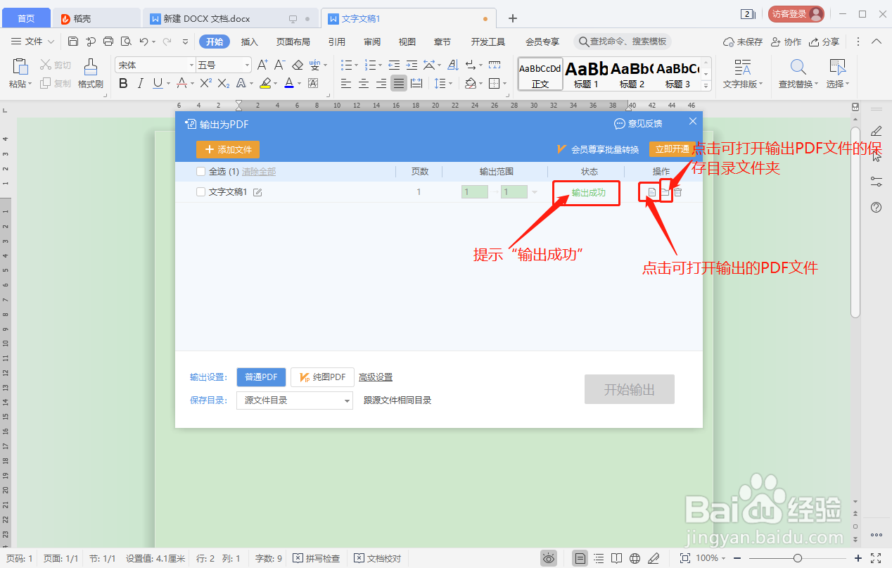WPS文档如何转化为PDF格式