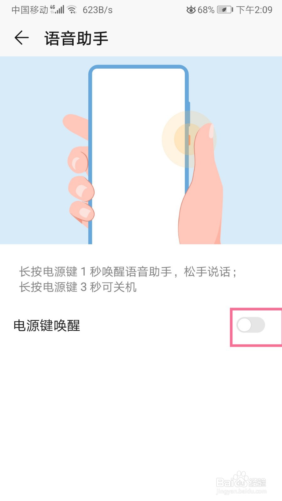 荣耀手机如何设置长按电源键唤醒语音助手