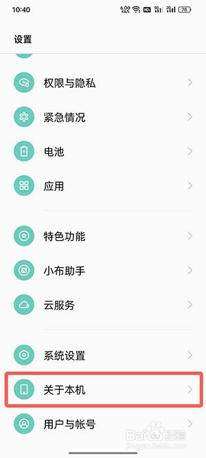 coloros12怎么开启开发者模式