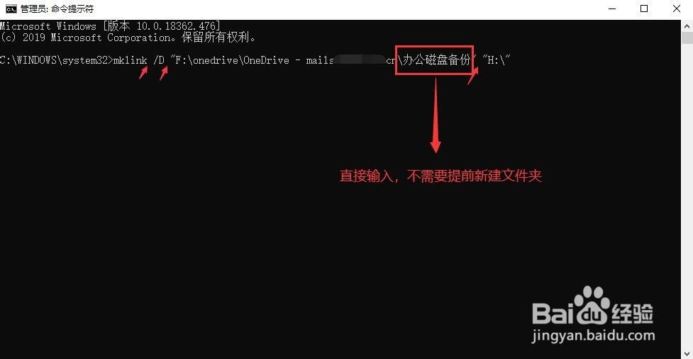 利用mklink命令将本地文件备份到OneDrive网盘上