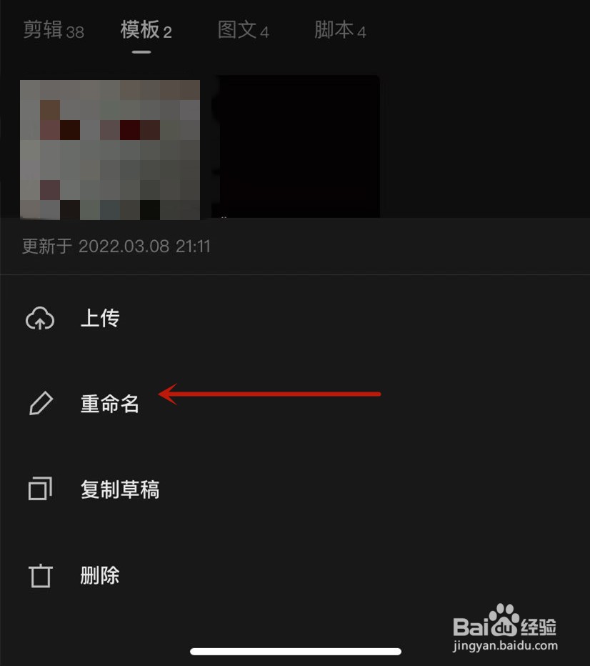 剪映模板草稿重命名
