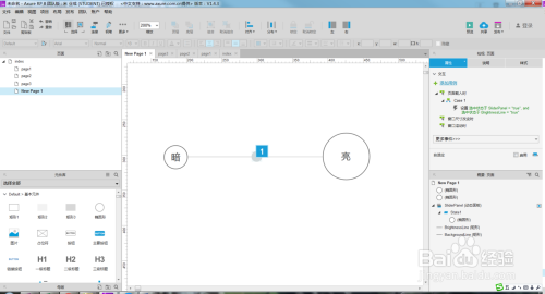 Axure原型工具实现调整屏幕亮度效果