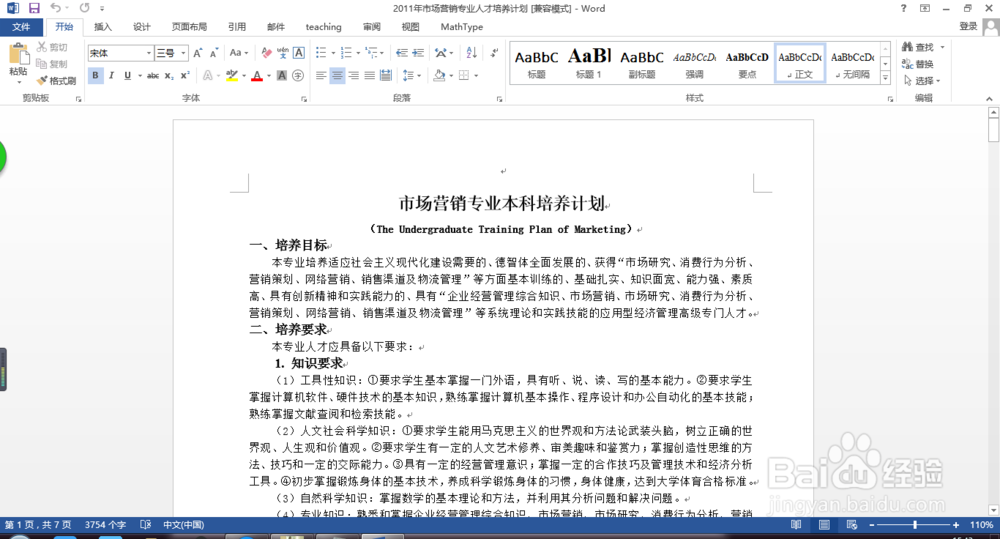 如何取消word文档的密码