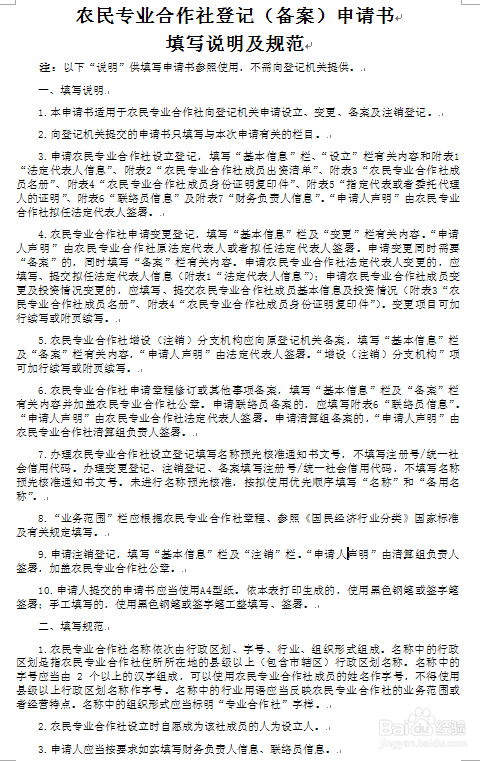 农民专业合作社章程修改未涉及登记事项的备案
