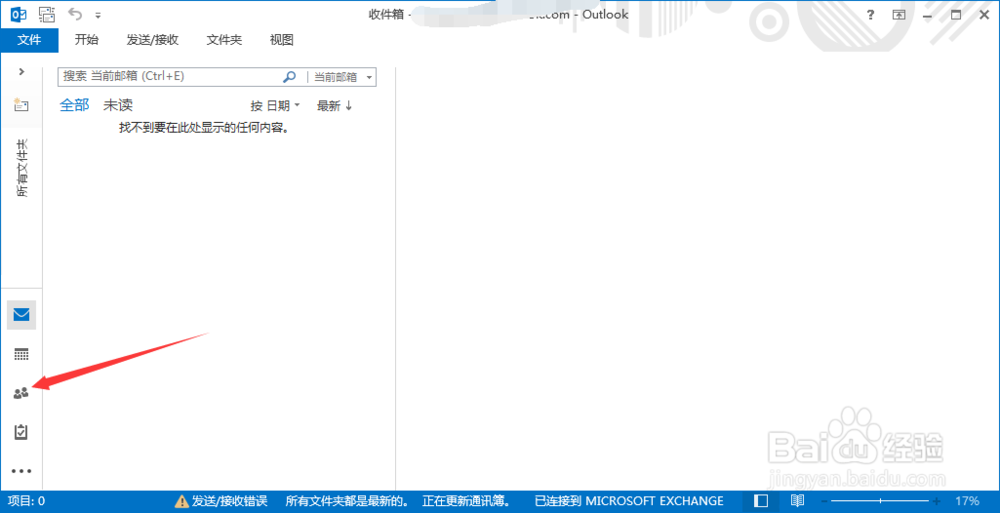 outlook如何创建联系人