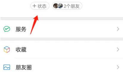 手机微信怎么发布状态