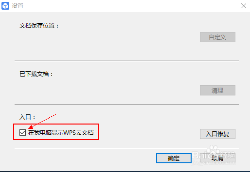 怎样删除WPS云文档文件夹