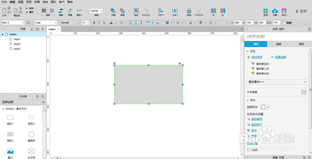 如何利用Axure RP8制作美轮美奂的椭圆矩形框