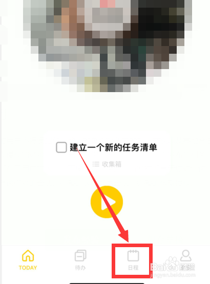 布谷番茄app上怎么新建代办日程
