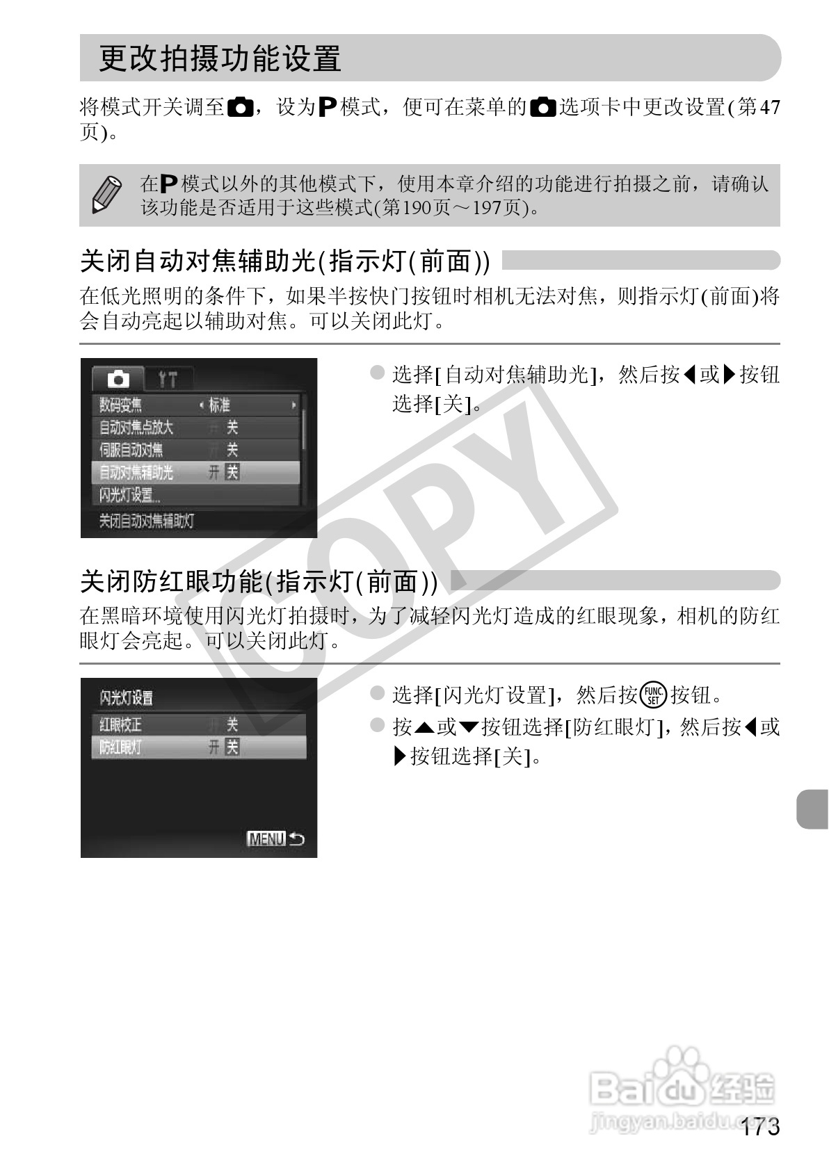 佳能IXUS115 HS数码相机说明书:[18]