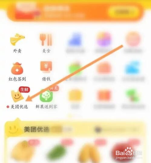 美团优选APP如何申请退款