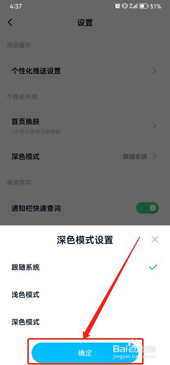 金山词霸如何设置深色模式