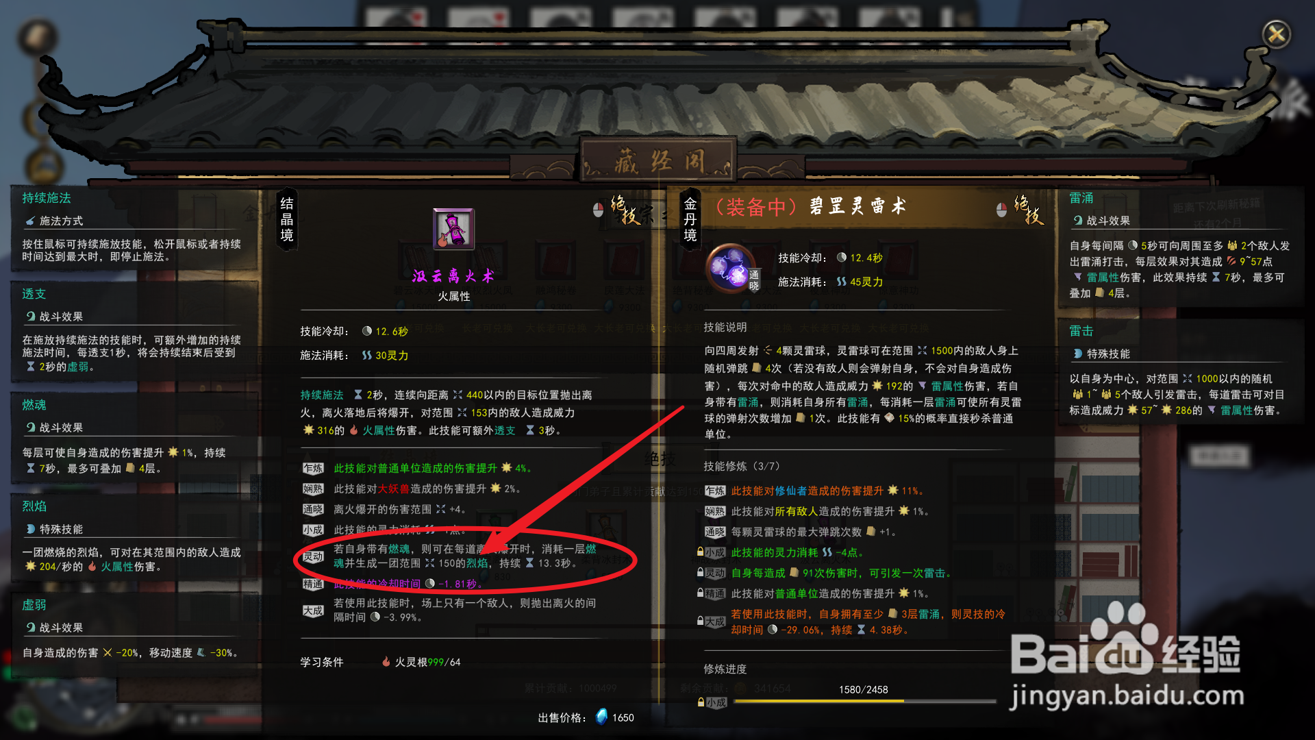 鬼谷八荒烈焰怎么触发