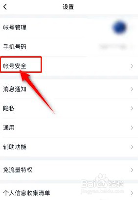 如何关闭QQ登录保护功能？