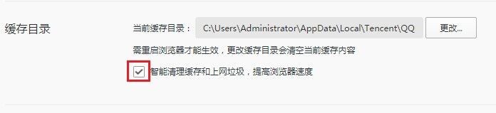 QQ浏览器如何开启智能清理缓存