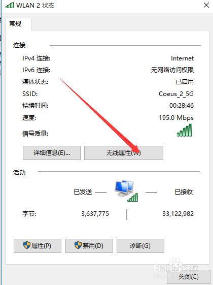 Win10怎么查看WiFi密码