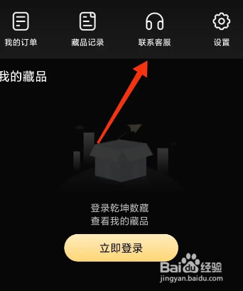 乾坤数藏怎么抢小技巧