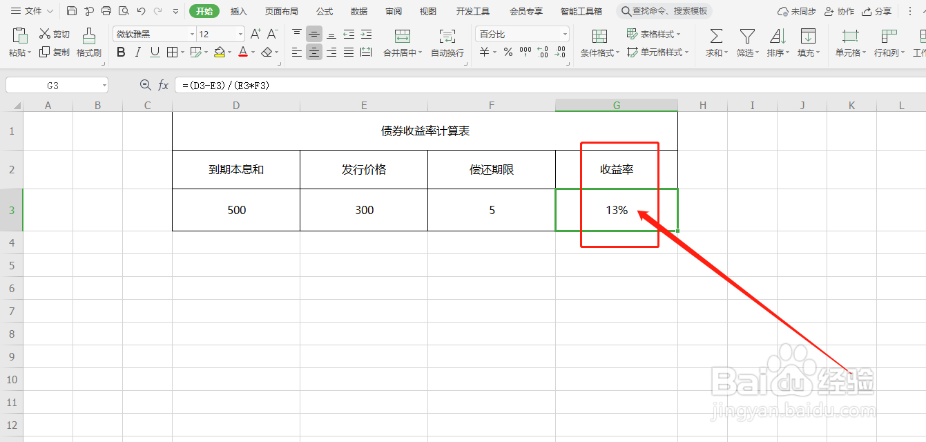 债券收益率怎么算？