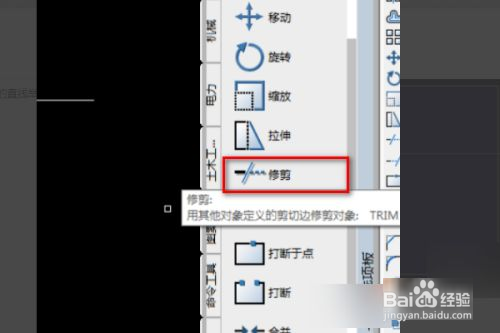 cad修剪怎么操作