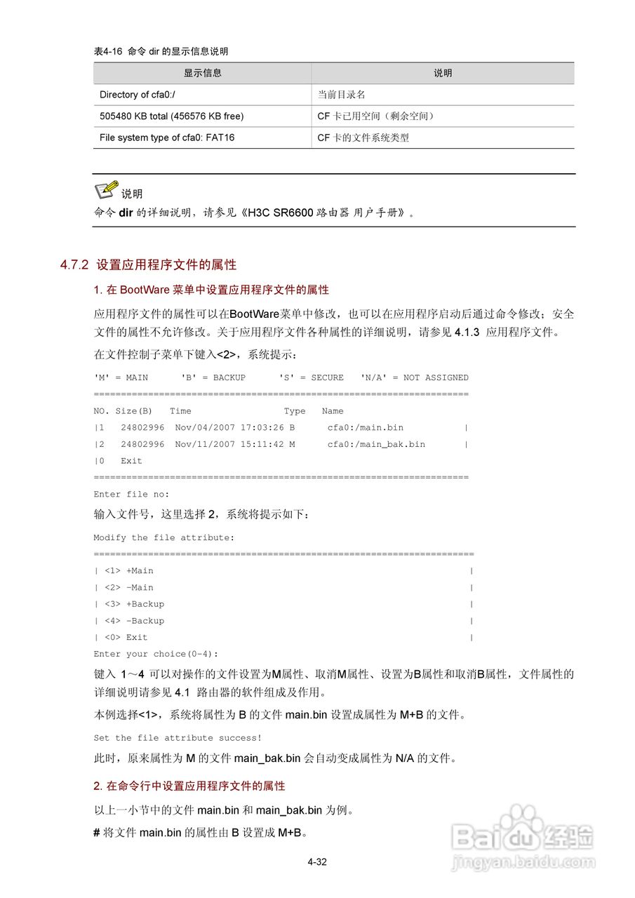 H3C SR6600路由器用户手册:[6]