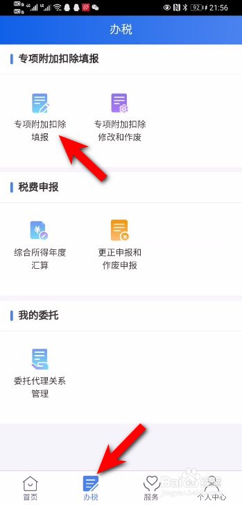 房贷退税了,但是也同时租房怎么办