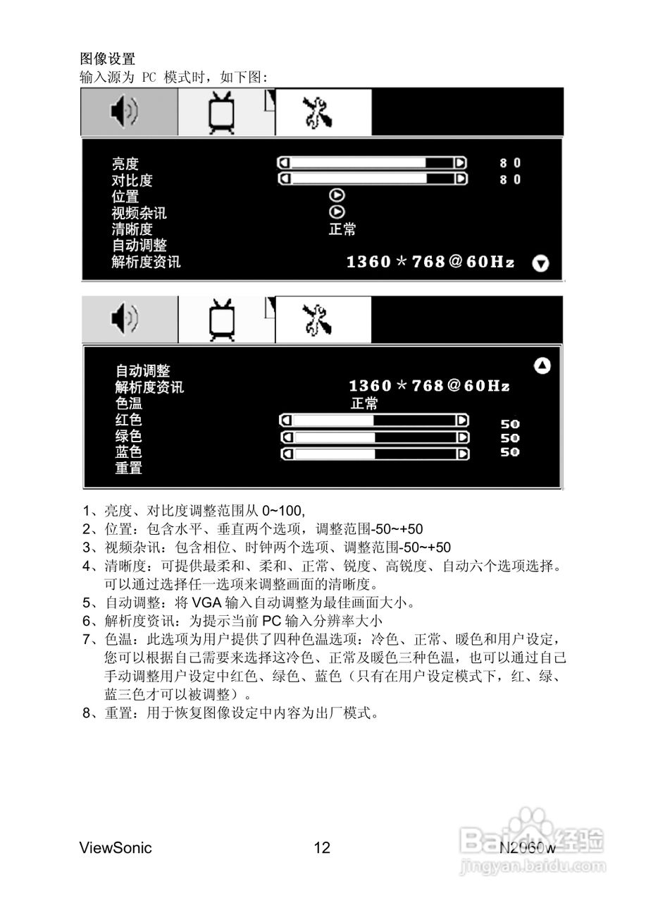 优派N2060w液晶彩电使用说明书:[2]