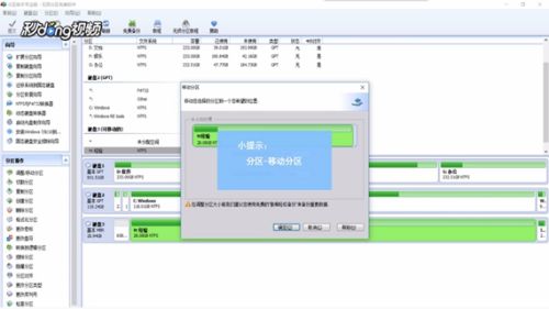 傲梅分区助手如何移动硬盘分区 百度经验