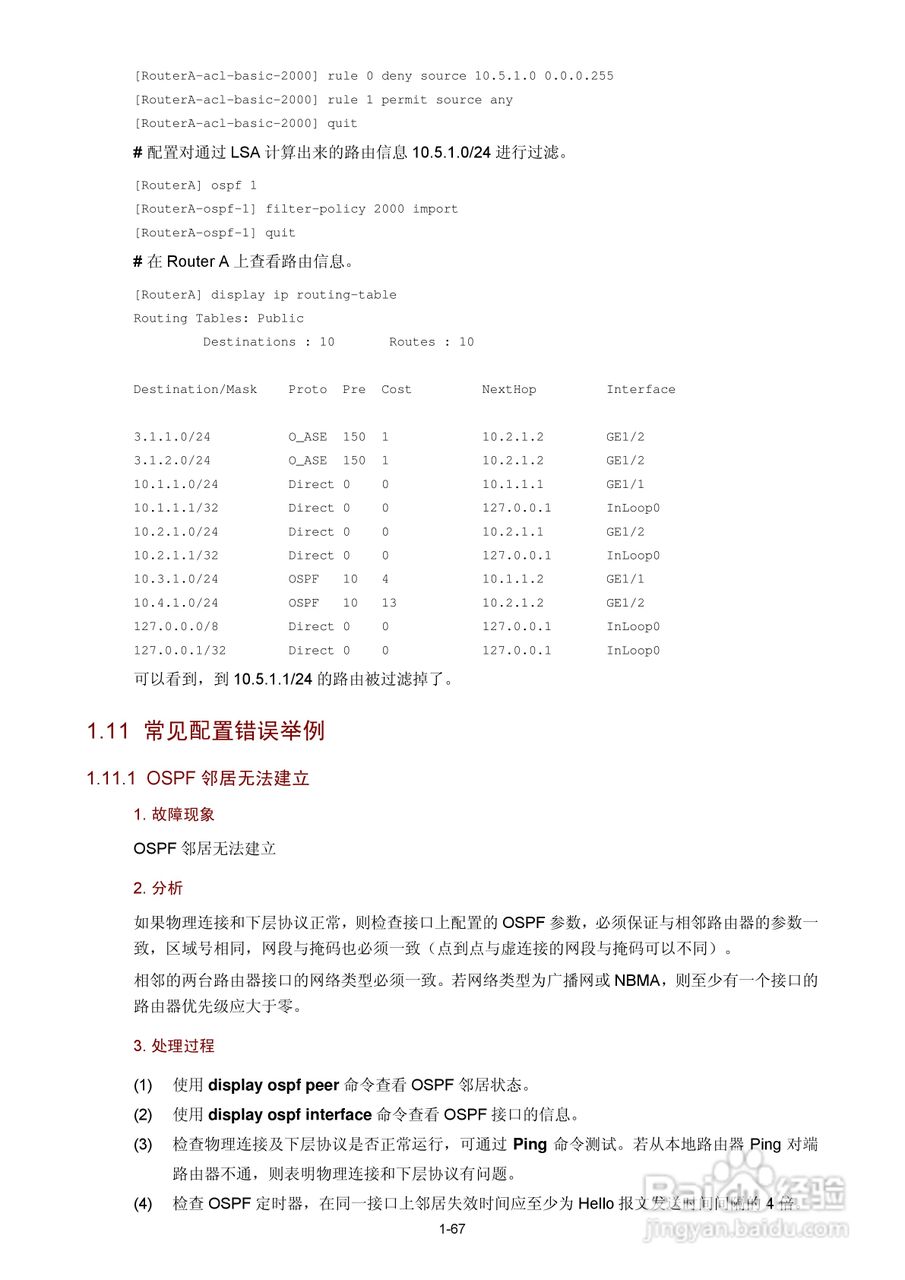 H3C SR6600路由器用户手册:[64]