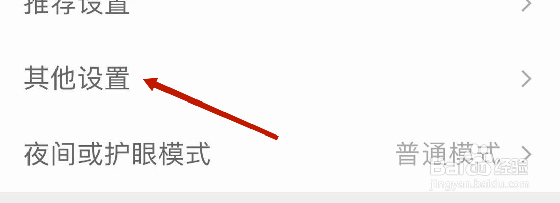 扇贝英语截屏反馈设置在哪里打开