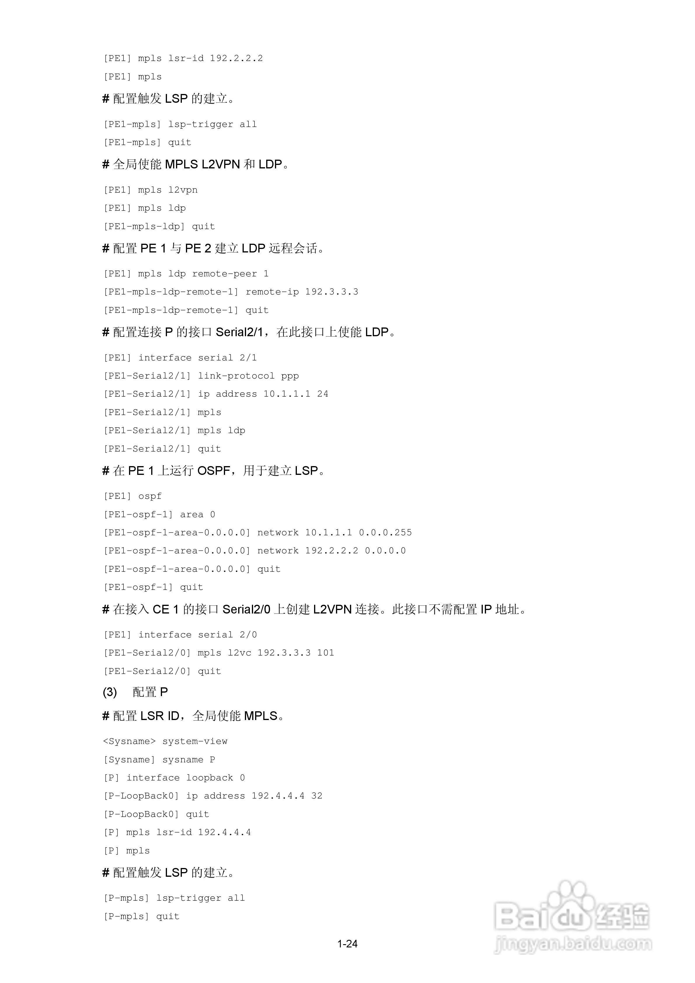 H3C SR6600路由器用户手册:[96]