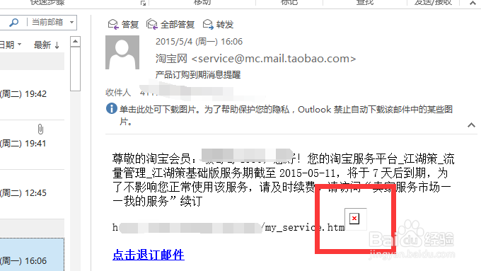 Outlook如何自动下载邮件图片含网页