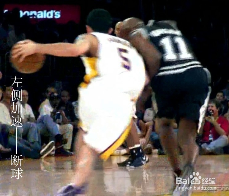 篮球场上：[1]如何抢断