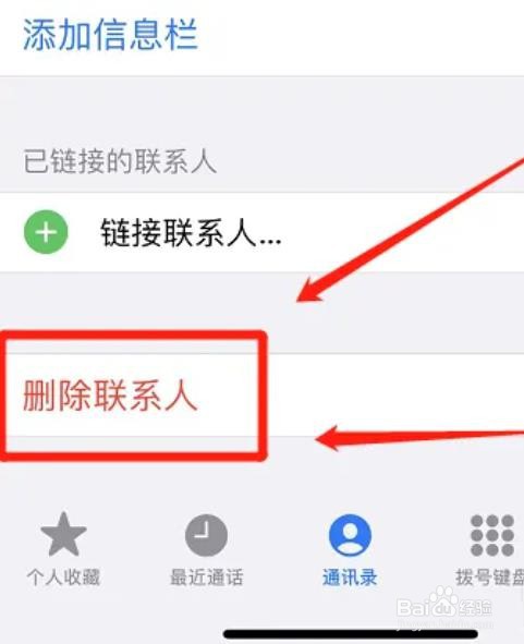 苹果手机通讯录怎么删除全部联系人