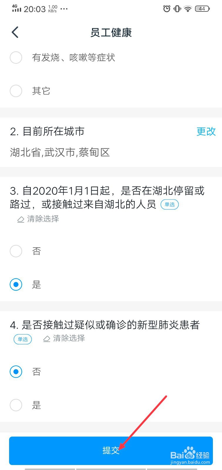 钉钉如何填写每日健康打卡