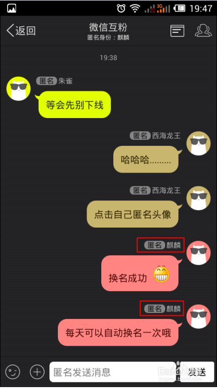 qq匿名聊天怎么改名字