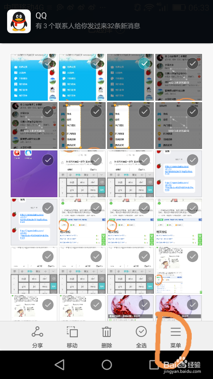 学一下用手机截屏