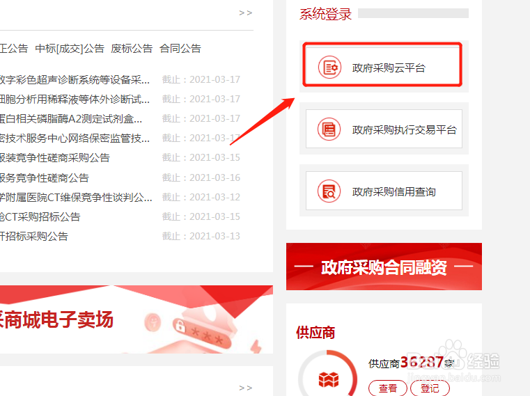 供应商如何注册政府采购网,维护基本信息