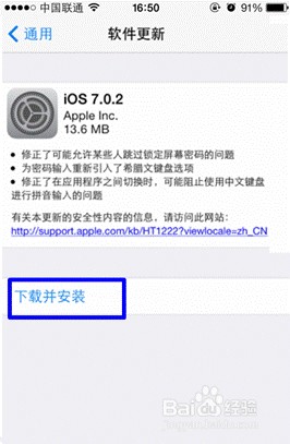 教你IPHONE5S如何升级IOS7.0.2