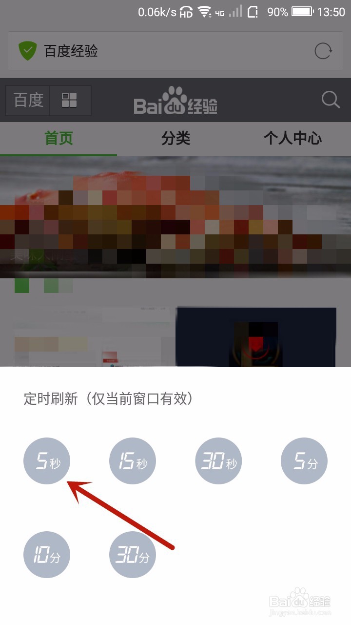 QQ浏览器怎样定时刷新网页