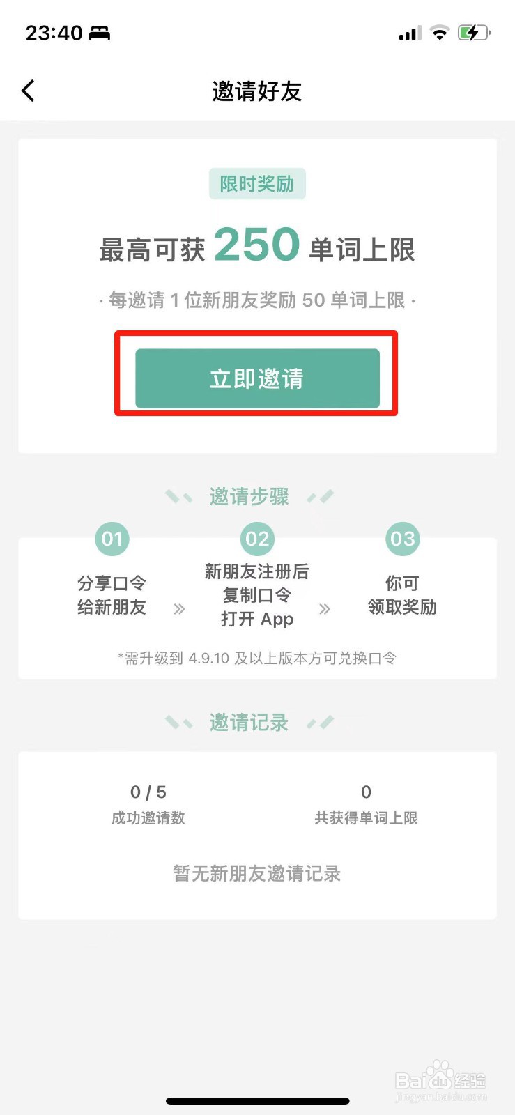 墨墨背单词如何邀请微信好友