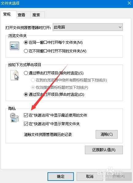 Win10怎么关闭最近使用文件夹 如何清理使用痕迹