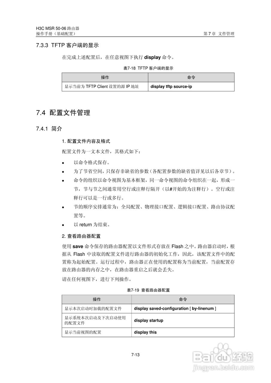 H3C MSR5006路由器操作手册:[10]