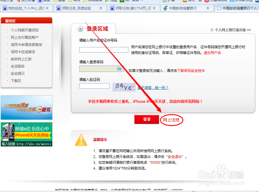 邮政网银怎么开通