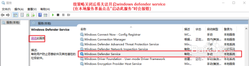 win10防火墙Windows Defender关闭后会自动重启