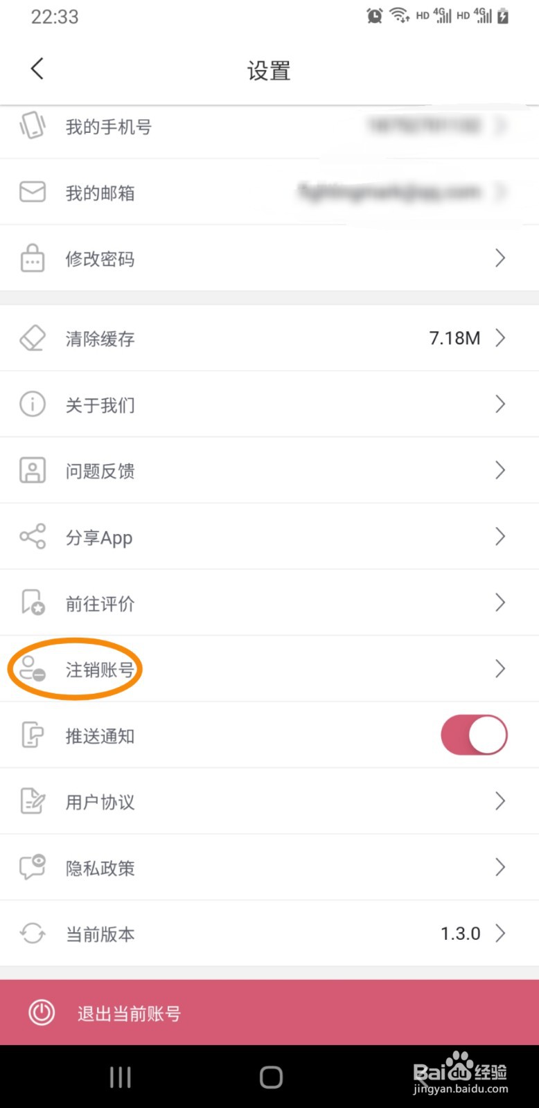 挖媒姬APP如何注销账号