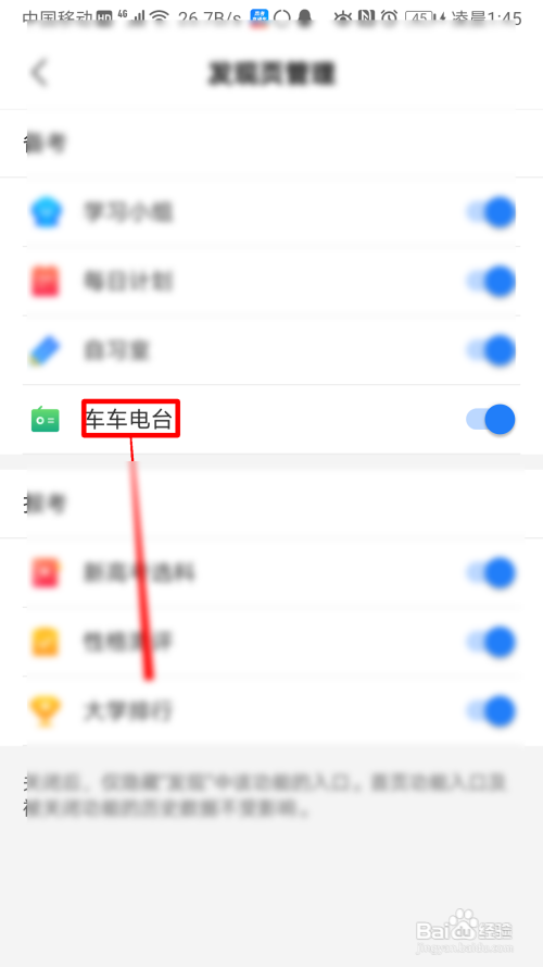 高考直通车怎么开启备考页面的车车电台